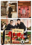 《青禾男高》曝逗趣版海报 景甜“公主抱”欧豪