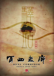 河西走廊