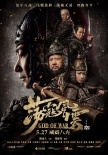 《蕩寇風(fēng)云》曝主海報(bào) 趙文卓洪金寶譜抗倭傳奇