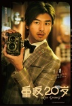 陈柏霖林允主演《假如王子睡着了》 年底上映