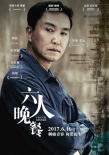 六人晚餐