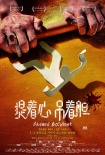 《提著心吊著膽》導(dǎo)演版海報(bào)：告訴你什么是爆款