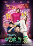 《“吃吃”的愛(ài)》曝預(yù)告 小S林志玲秀“演技”