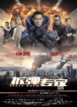 内地票房：《摔爸》逆袭夺冠 《银护2》破5居亚