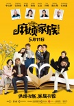 内地票房：《摔爸》逆袭夺冠 《银护2》破5居亚