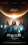 《异星觉醒》终极预告 外星生物与人类生死对决