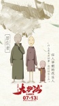 《大护法》发布“花生人”海报 各色人物引共鸣