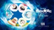 哆啦A夢(mèng)劇場(chǎng)版定檔5.30 哆啦A夢(mèng)帶伙伴南極冒險(xiǎn)