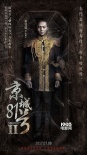 《京城81号2》曝预告 前任屋主李菁揭鬼宅成因