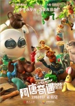 《阿唐奇遇》玩转陶瓷艺术 独特气质鲜活灵动