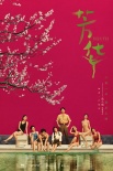 芳華
