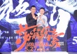 赵文卓《荡寇》首映获赠搓衣板 导演不惧