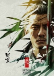 《繡春刀·修羅戰(zhàn)場》曝人物海報 暗藏角色密碼