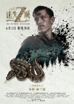 《迷失Z城》曝人物海报 原始森林中上演夺宝奇兵