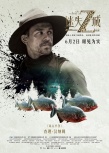 《迷失Z城》曝人物海报 原始森林中上演夺宝奇兵