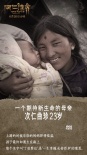 十一位藏民拍朝圣电影 《冈仁波齐》背后的故事