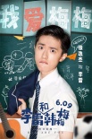 不一樣的李雷 《李雷和韓梅梅》變“中二”少年