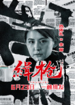 电影《缉枪》预告海报双发 枪支犯罪拷问人性是非