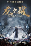 《龍之戰(zhàn)》曝“同心協(xié)力”預(yù)告 成龍任藝術(shù)總監(jiān)