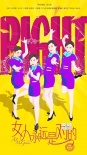 《女人永遠(yuǎn)是對(duì)的》發(fā)海報(bào) 閨蜜專屬愛情動(dòng)作片
