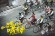 那一場呼嘯而過的青春