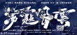 《蕩寇風(fēng)云》制作團(tuán)隊(duì)揭秘 國(guó)際視角傳承民族精神