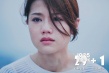 《29+1》近日公映 “這片解了《歡樂頌》的毒”