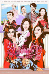 女人永遠(yuǎn)是對(duì)的