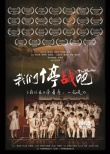 《我们停战吧》曝“毕业”海报 定格最美青春