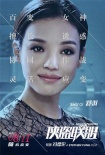 《俠盜聯(lián)盟》曝人物海報(bào) 劉德華舒淇楊祐寧集結(jié)