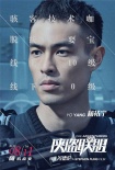 《俠盜聯(lián)盟》曝人物海報 劉德華舒淇楊祐寧集結(jié)