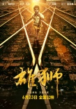 《雄獅》曝宣傳曲MV 趙雷《家鄉(xiāng)》詮釋思鄉(xiāng)情懷