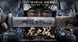 龙之战