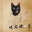 《绣春刀·修罗战场》黑猫成网红 演绎“锦衣喵”