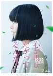吐露心聲！《心靈想要大聲呼喊》發(fā)預(yù)告海報(bào)