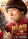 《我不做大哥好多年》定档6月23日 “攻”力十足