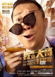 《我不做大哥好多年》定档6月23日 “攻”力十足