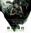 《异形：契约》曝特辑 雷德利·斯科特实力圈粉