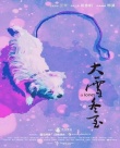 大雪冬至