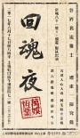 《京城81号2》曝片尾曲 费玉清演绎鬼魅