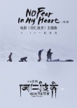 张扬新作《冈仁波齐》首映礼 朴树献唱电影主题曲