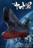 宇宙战舰大和号2202 爱的战士们 第二章