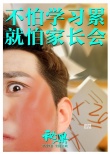 《秘果》曝新海報 陳飛宇歐陽娜娜張揚青春態(tài)度