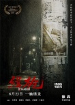 《缉枪》曝预告 “你是谁”拷问“都市不归人”