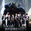 《变5》曝中国推广曲MV YHBOYS组合展青春活力