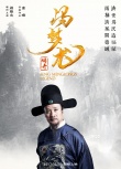 《馮夢龍傳奇》曝人物海報 兩袖清風正氣凜然