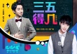 《反轉(zhuǎn)人生》宣傳曲MV 《三五得幾》難倒王祖藍(lán)