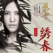 《繡春刀·修羅戰(zhàn)場(chǎng)》暑期歸來(lái)  譚維維唱主題曲
