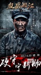《血战湘江》曝人物海报 张一山保剑锋诠释硬汉