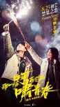 《呼啸而过的青春》新预告 “女流氓”青春宣言